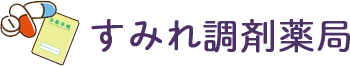 すみれ調剤薬局