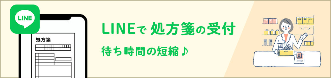 すみれ調剤薬局