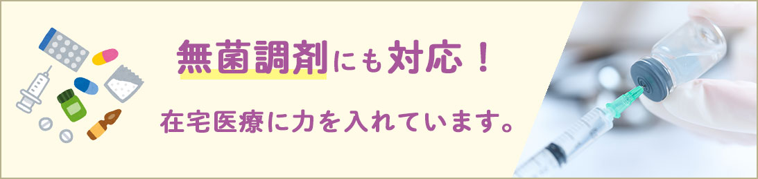 すみれ調剤薬局